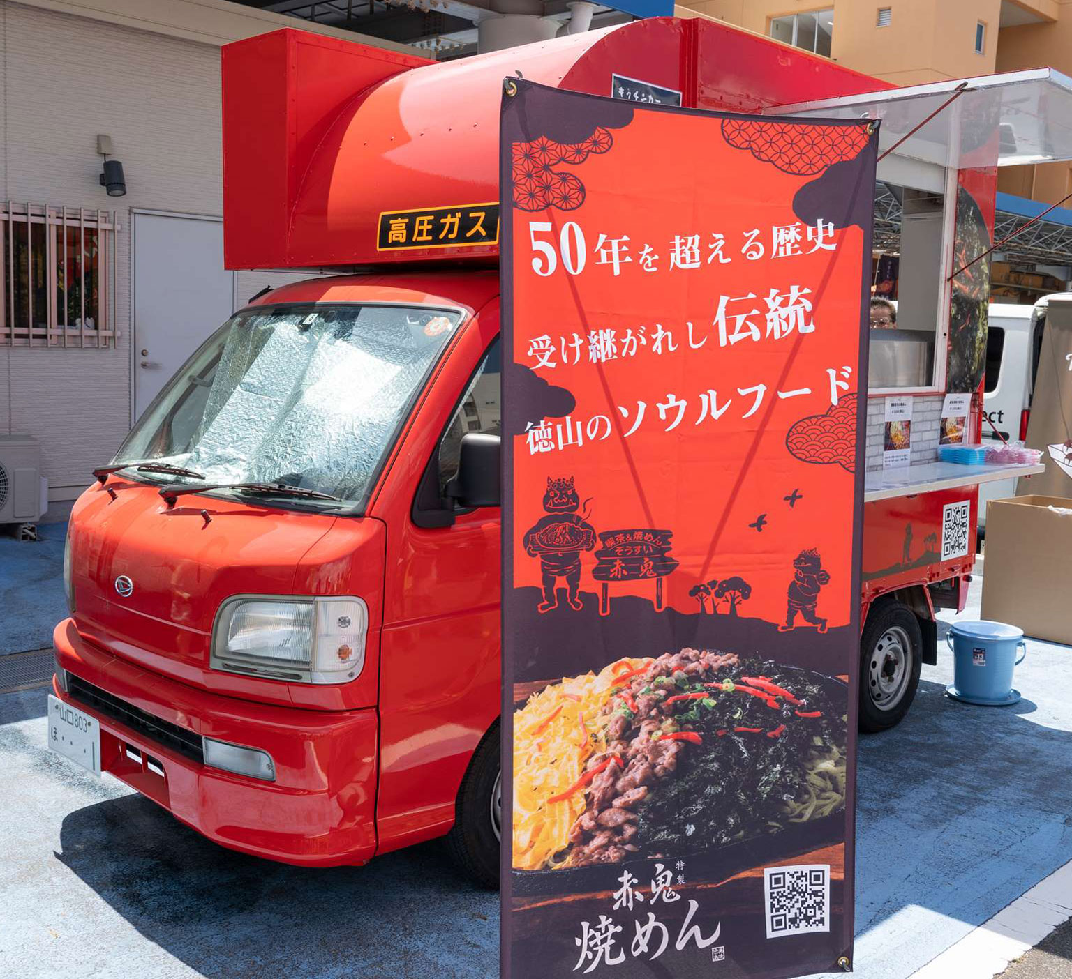 キッチンカー出店情報 - 赤鬼・焼めん